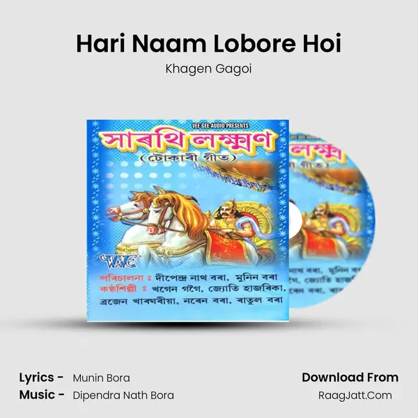 Hari Naam Lobore Hoi Song mp3 | Khagen Gagoi