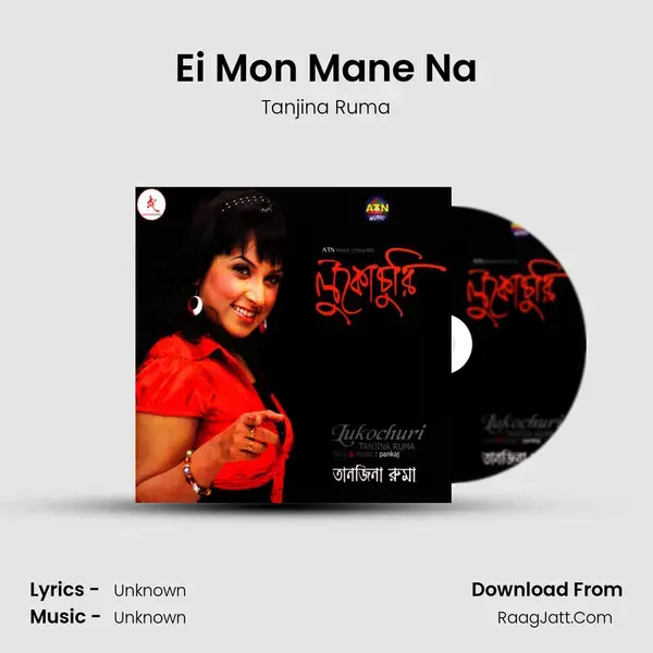 Ei Mon Mane Na Song mp3 | Tanjina Ruma