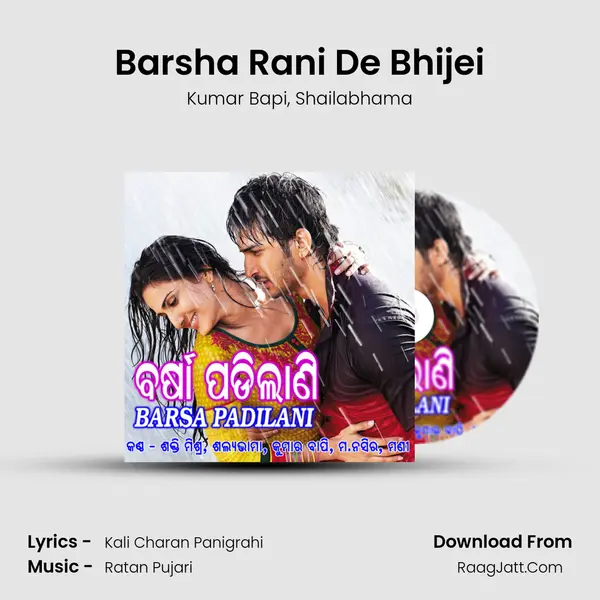 Barsha Rani De Bhijei Song mp3 | Kumar Bapi