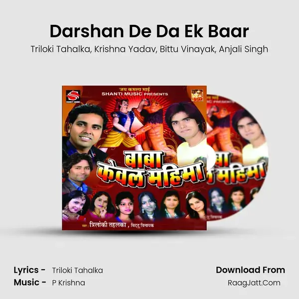 Darshan De Da Ek Baar Song mp3 | Triloki Tahalka