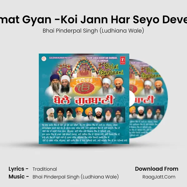 Gurmat Gyan -Koi Jann Har Seyo Deve Jor Song mp3 | Bhai Pinderpal Singh (Ludhiana Wale)