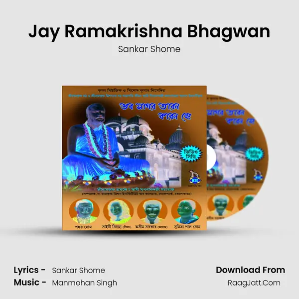 Jay Ramakrishna Bhagwan mp3 song