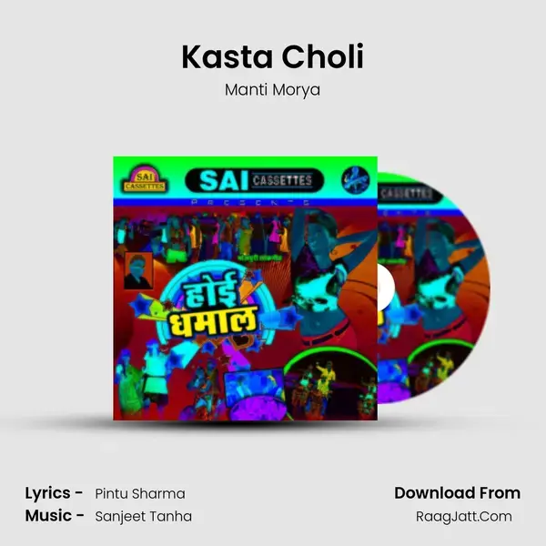 Kasta Choli Song mp3 | Manti Morya