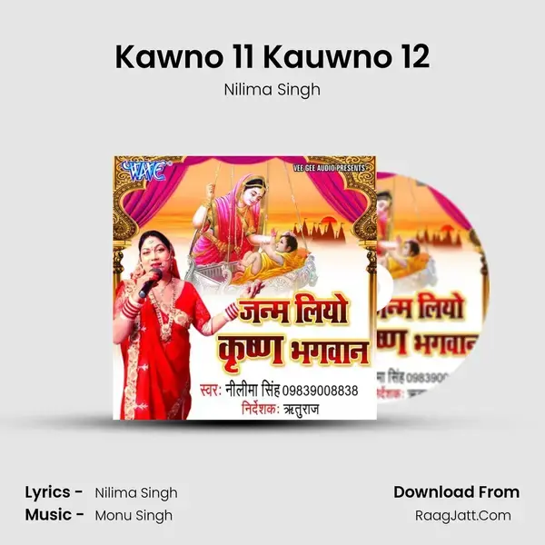 Kawno 11 Kauwno 12 mp3 song