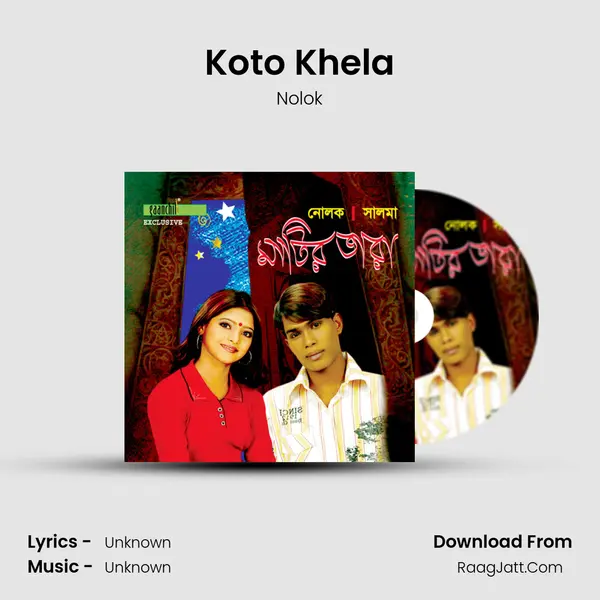 Koto Khela Song mp3 | Nolok