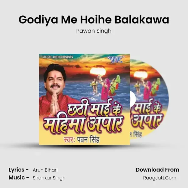 Godiya Me Hoihe Balakawa Song mp3 | Pawan Singh