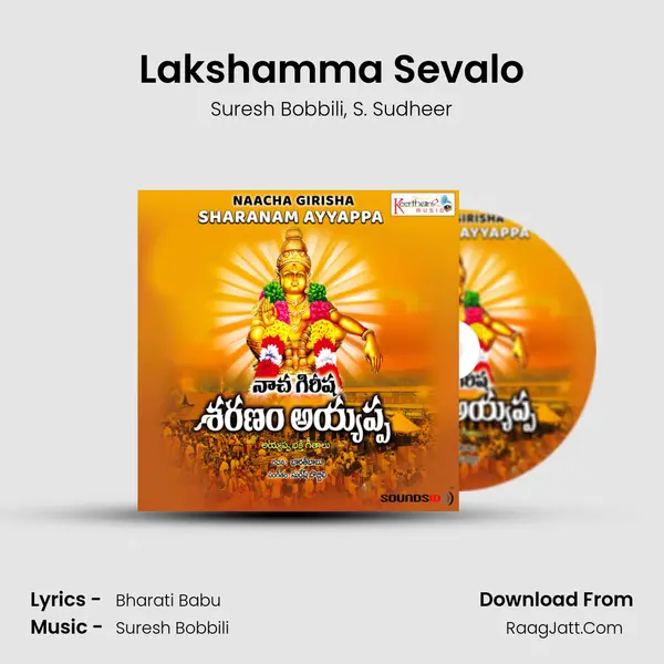 Lakshamma Sevalo Song mp3 | Suresh Bobbili