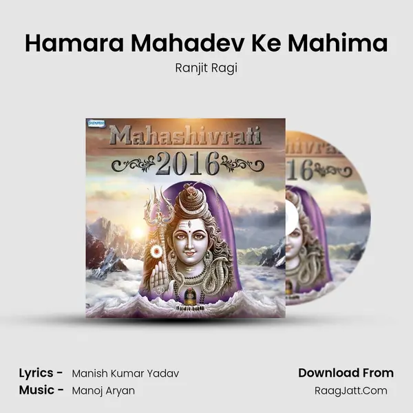 Hamara Mahadev Ke Mahima Song mp3 | Ranjit Ragi