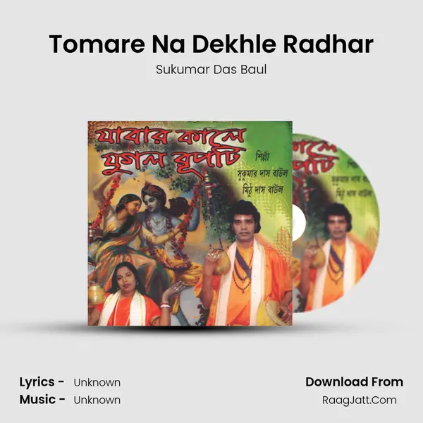 Tomare Na Dekhle Radhar Song mp3 | Sukumar Das Baul