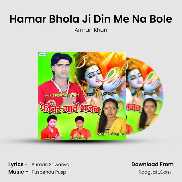 Hamar Bhola Ji Din Me Na Bole mp3 song