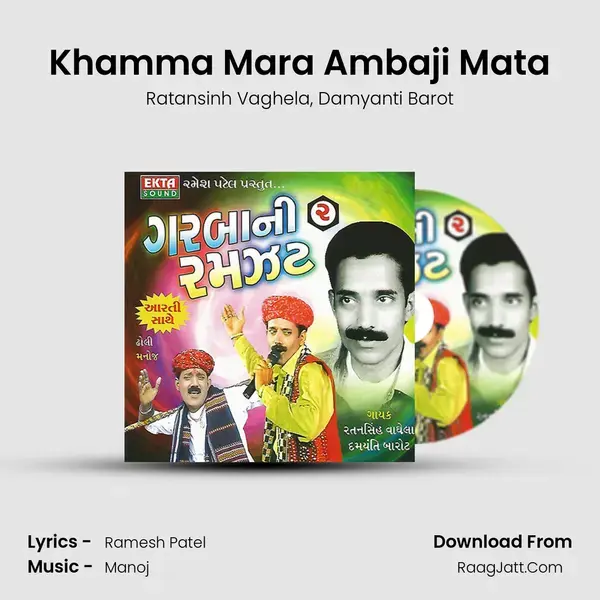 Khamma Mara Ambaji Mata Song mp3 | Ratansinh Vaghela