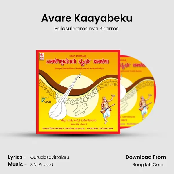 Avare Kaayabeku mp3 song