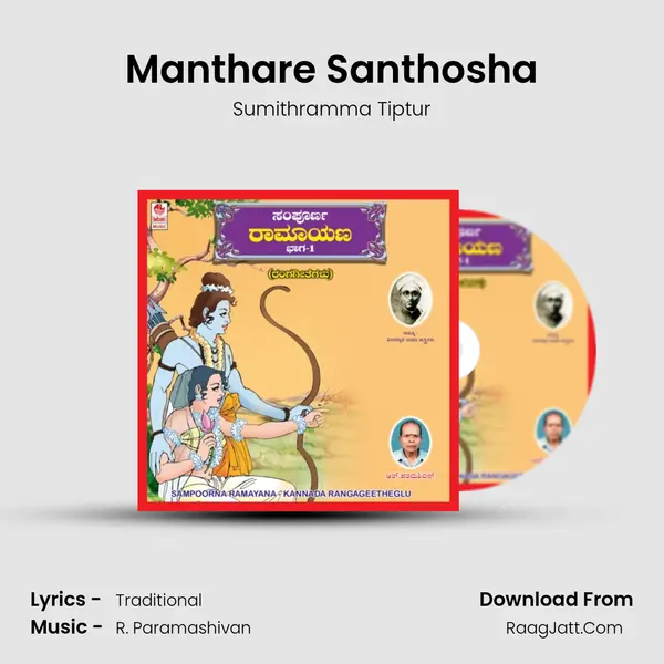 Manthare Santhosha mp3 song