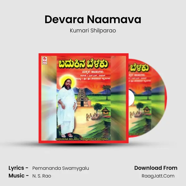 Devara Naamava mp3 song