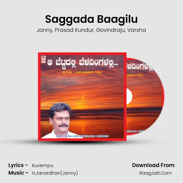 Saggada Baagilu mp3 song