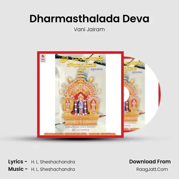 Dharmasthalada Deva Song mp3 | Vani Jairam