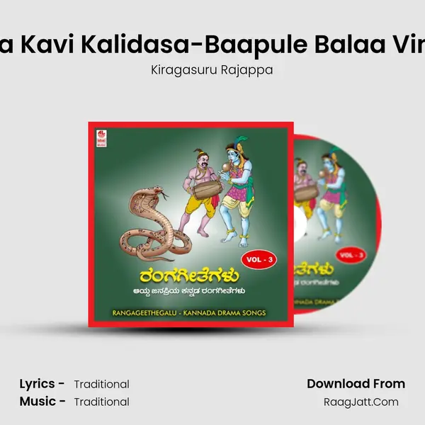 Maha Kavi Kalidasa-Baapule Balaa Vinoda Song mp3 | Kiragasuru Rajappa