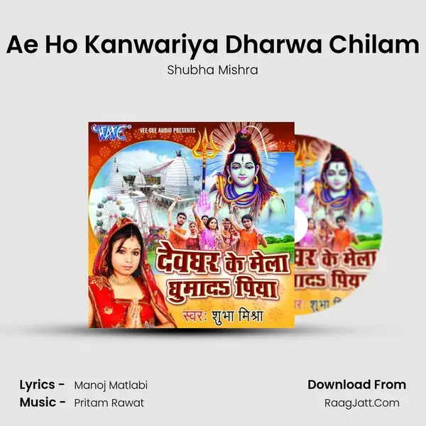 Ae Ho Kanwariya Dharwa Chilam Song mp3 | Shubha Mishra