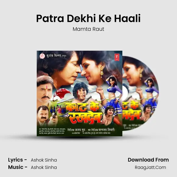 Patra Dekhi Ke Haali Song mp3 | Mamta Raut