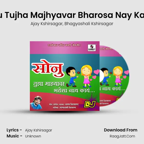 Sonu Tujha Majhyavar Bharosa Nay Kay DJ Song mp3 | Ajay Kshirsagar