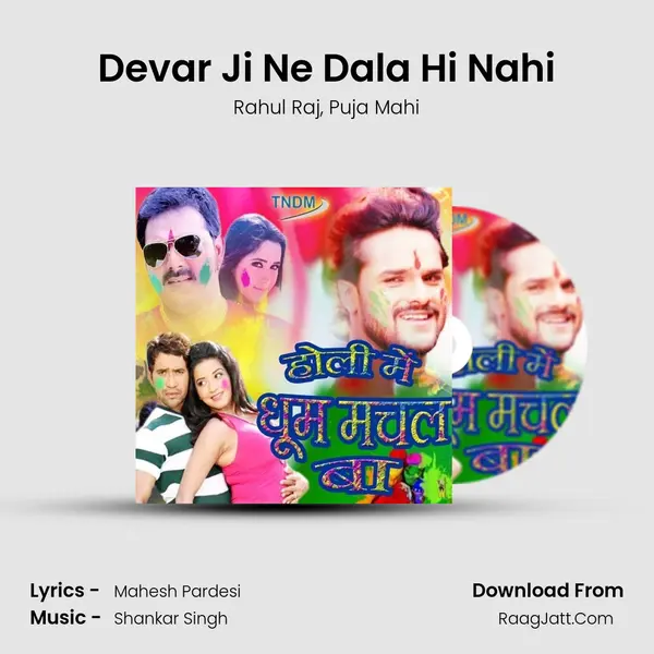 Devar Ji Ne Dala Hi Nahi Song mp3 | Rahul Raj