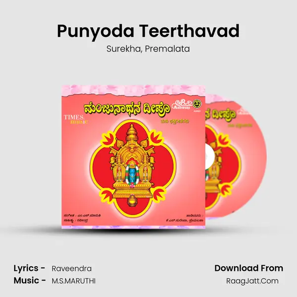 Punyoda Teerthavad Song mp3 | Surekha