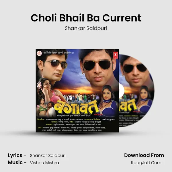 Choli Bhail Ba Current Song mp3 | Shankar Saidpuri