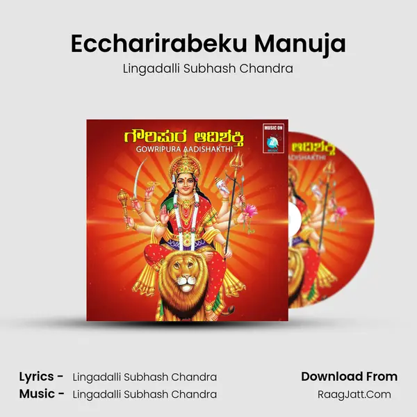 Eccharirabeku Manuja Song mp3 | Lingadalli Subhash Chandra