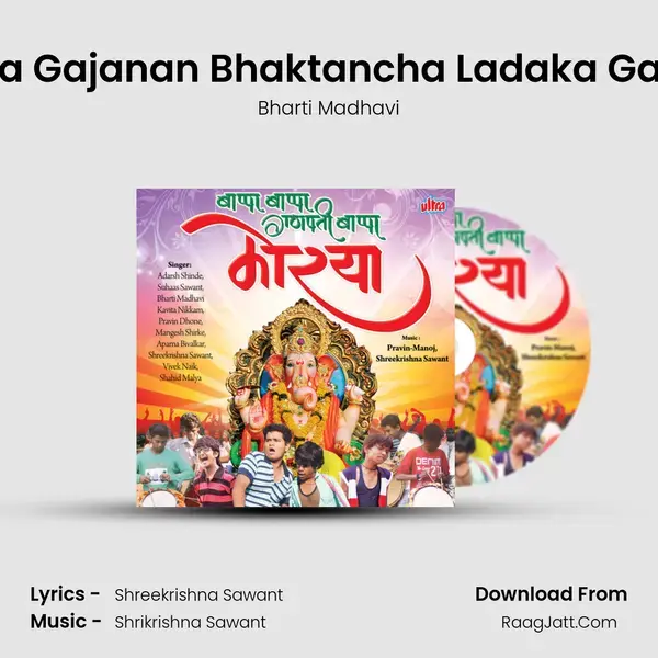 Deva Gajanan Bhaktancha Ladaka Gajan (D.J ) Song mp3 | Bharti Madhavi