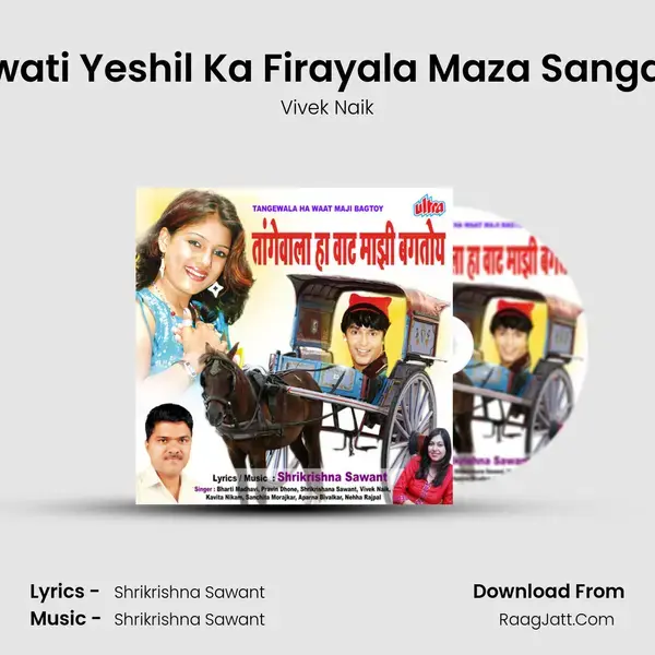 Swati Yeshil Ka Firayala Maza Sangati Song mp3 | Vivek Naik