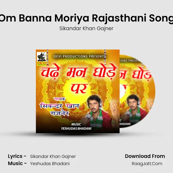 Om Banna Moriya Rajasthani Song mp3 song