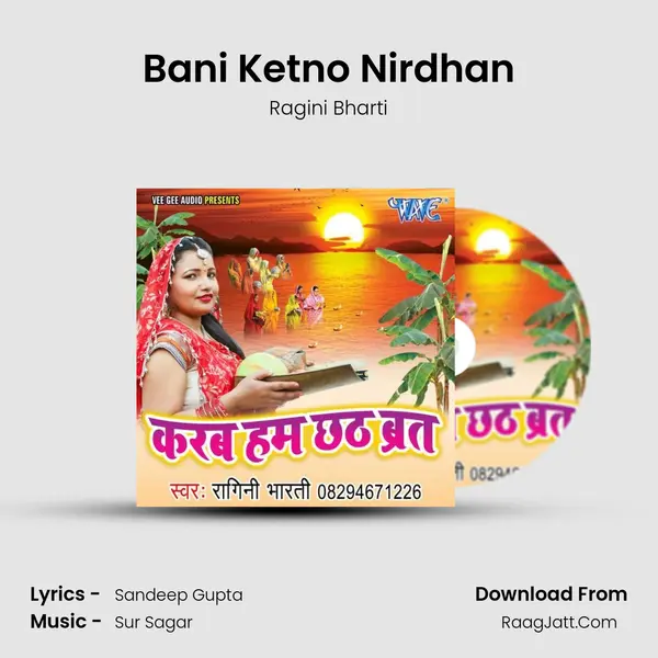 Bani Ketno Nirdhan mp3 song