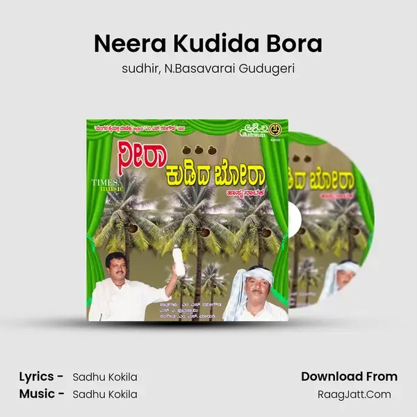 Neera Kudida Bora Song mp3 | sudhir