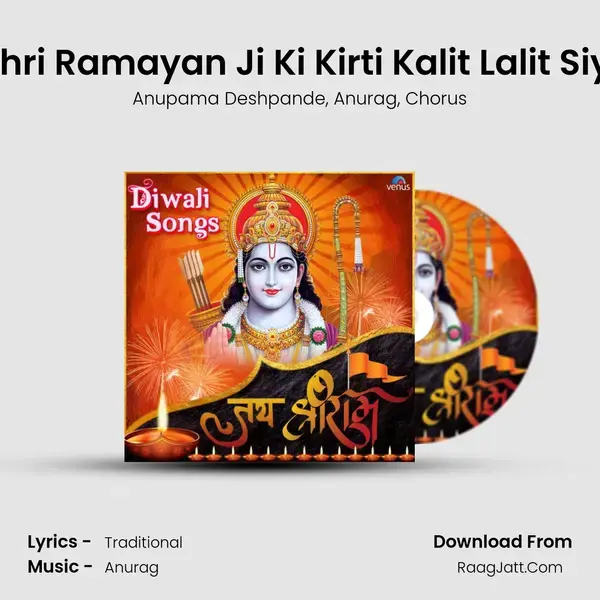 Aarti Shri Ramayan Ji Ki Kirti Kalit Lalit Siya Pi Ki Song mp3 | Anupama Deshpande