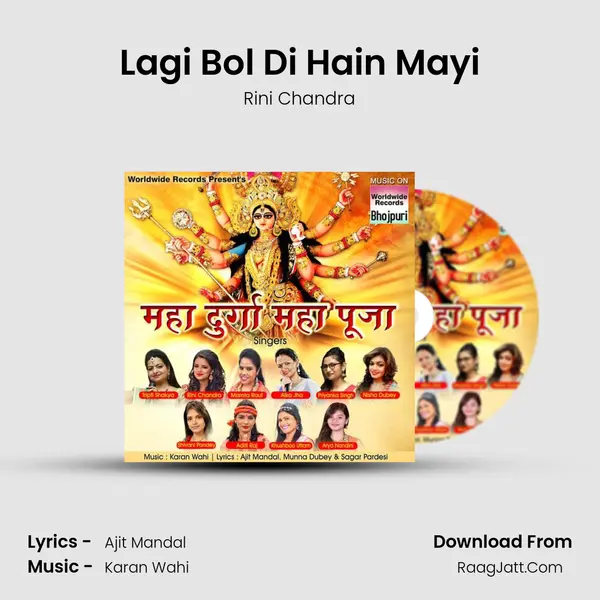 Lagi Bol Di Hain Mayi Song mp3 | Rini Chandra