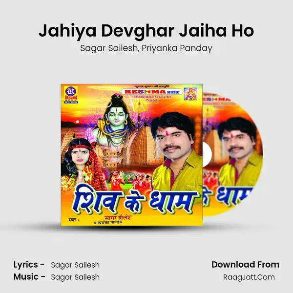 Jahiya Devghar Jaiha Ho mp3 song