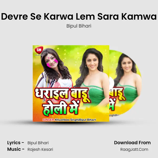 Devre Se Karwa Lem Sara Kamwa mp3 song