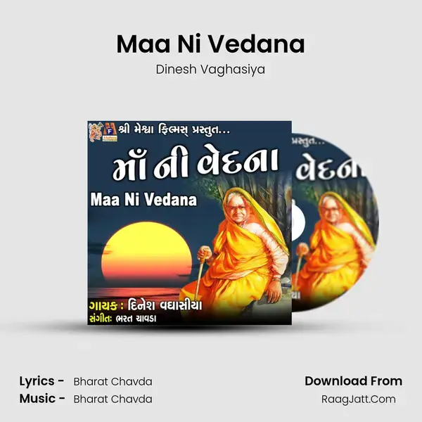 Maa Ni Vedana Song mp3 | Dinesh Vaghasiya