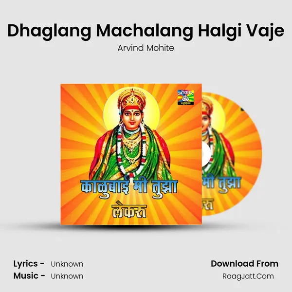 Dhaglang Machalang Halgi Vaje Song mp3 | Arvind Mohite