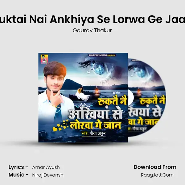 Ruktai Nai Ankhiya Se Lorwa Ge Jaan mp3 song