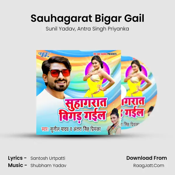 Sauhagarat Bigar Gail mp3 song