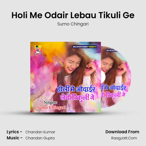 Holi Me Odair Lebau Tikuli Ge mp3 song