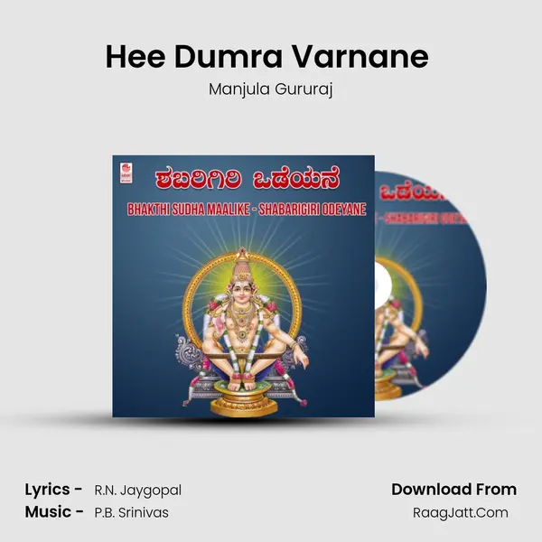 Hee Dumra Varnane (From 