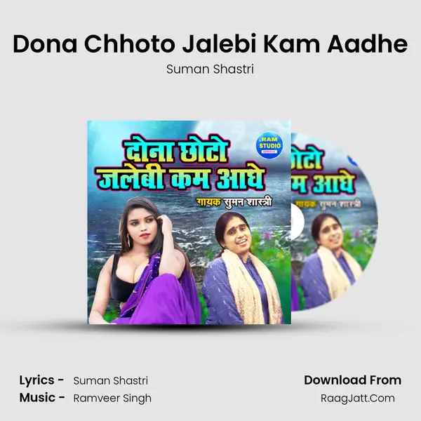 Dona Chhoto Jalebi Kam Aadhe Song mp3 | Suman Shastri