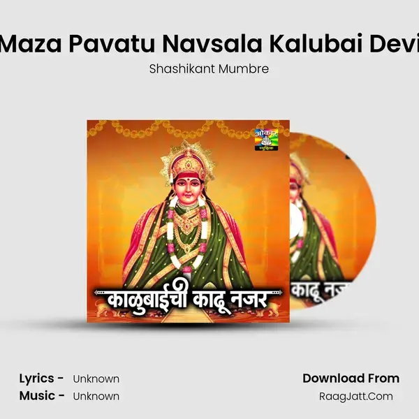 Maza Pavatu Navsala Kalubai Devi mp3 song