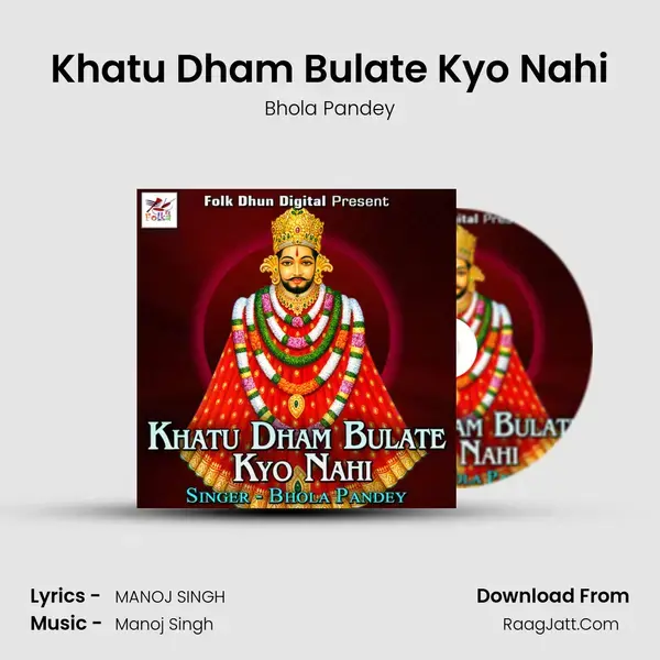 Khatu Dham Bulate Kyo Nahi mp3 song