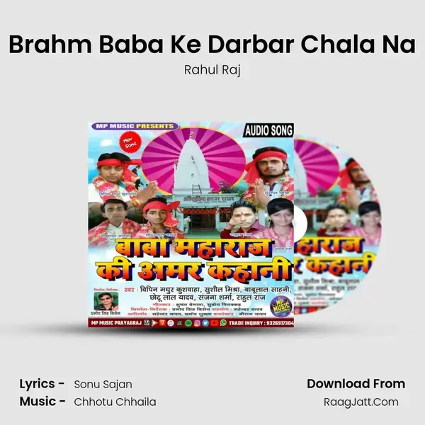 Brahm Baba Ke Darbar Chala Na Song mp3 | Rahul Raj