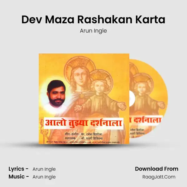 Dev Maza Rashakan Karta mp3 song