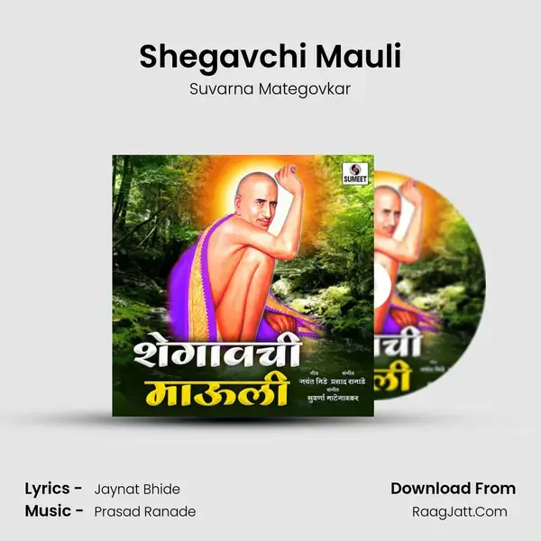 Shegavchi Mauli mp3 song