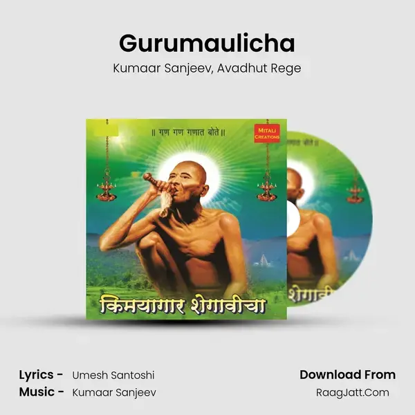 Gurumaulicha Song mp3 | Kumaar Sanjeev